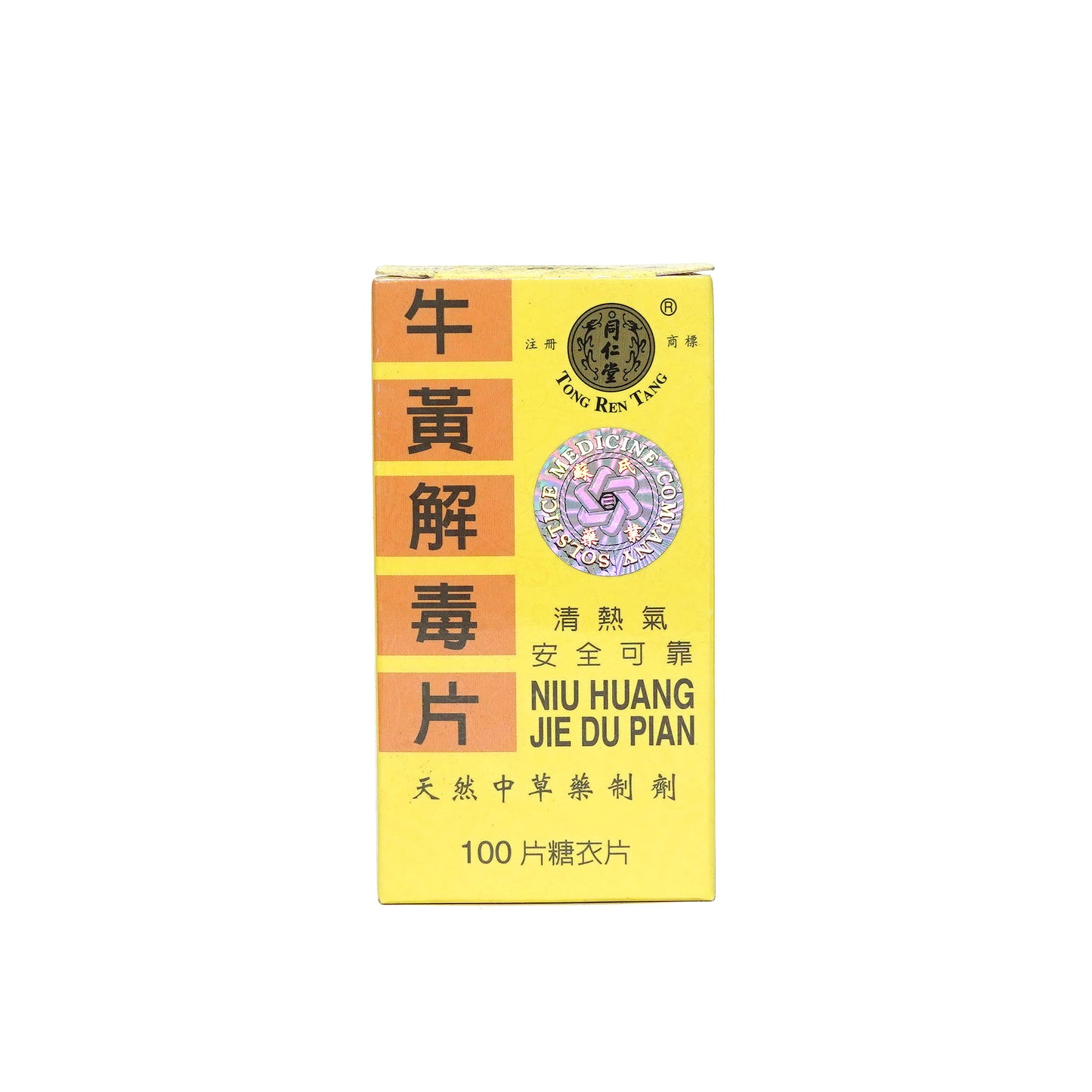 牛黄解毒片