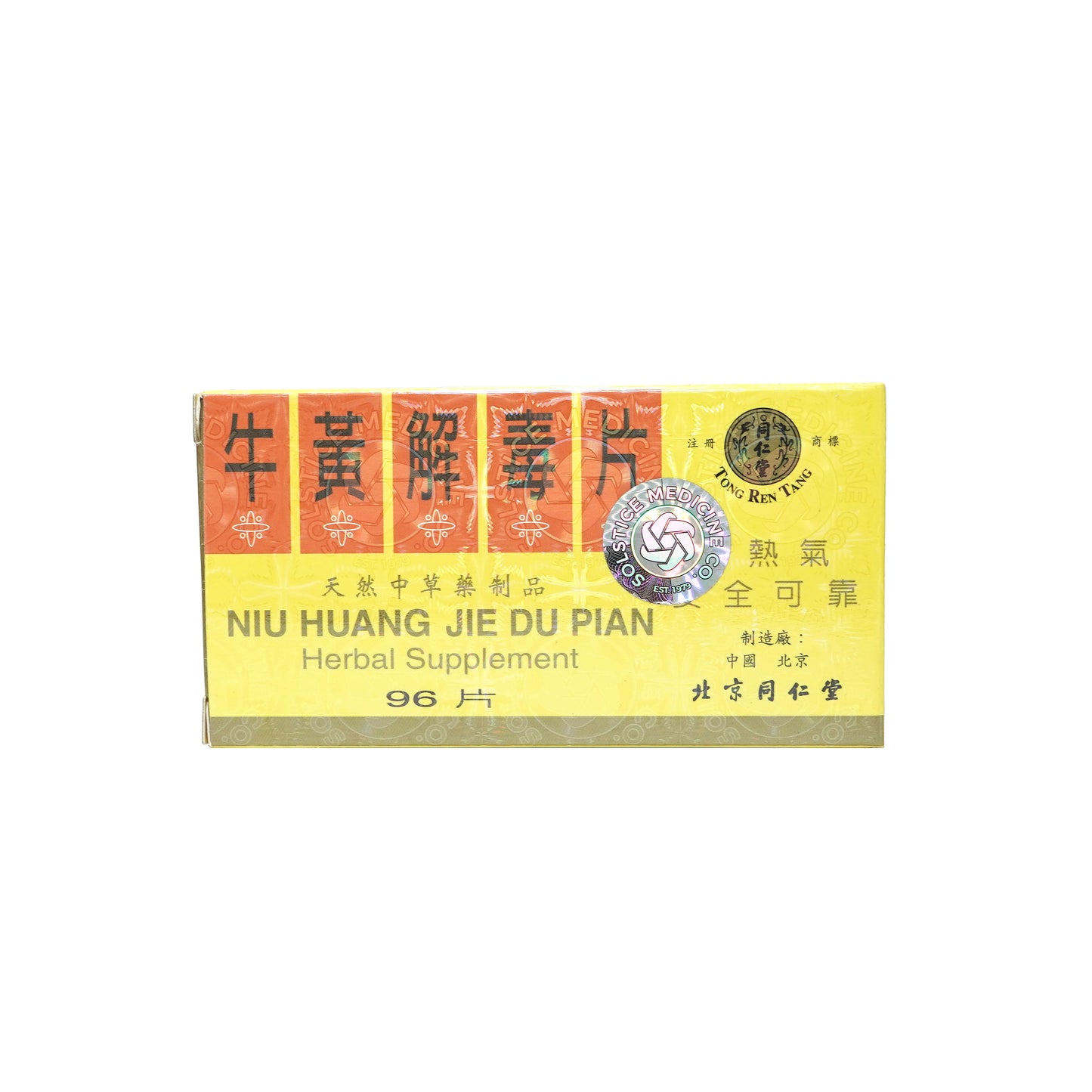 牛黄解毒片